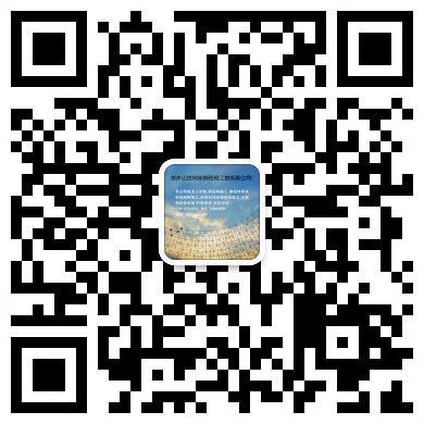 儋州网架钢结构工程有限公司